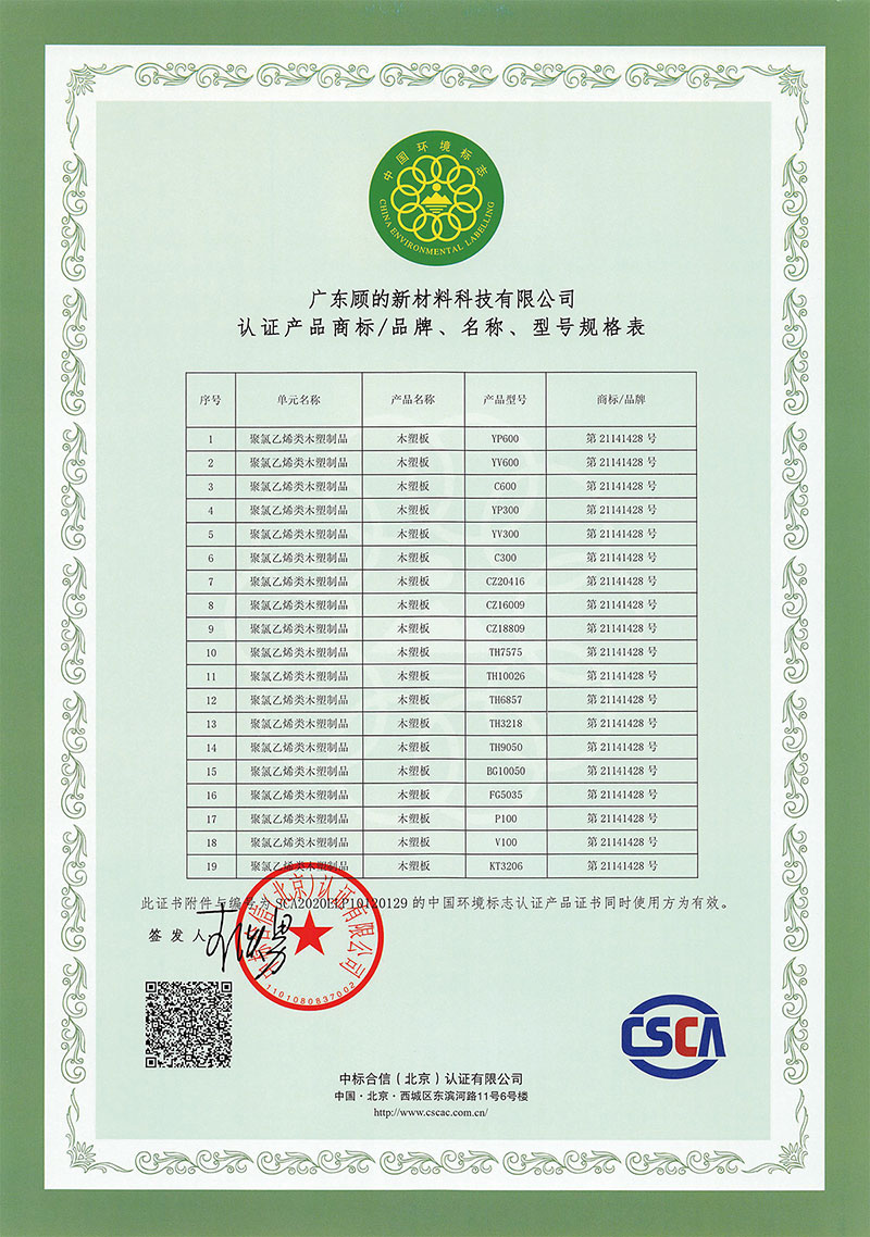 美林汇中国环境标志产品认证证书十环认证证书