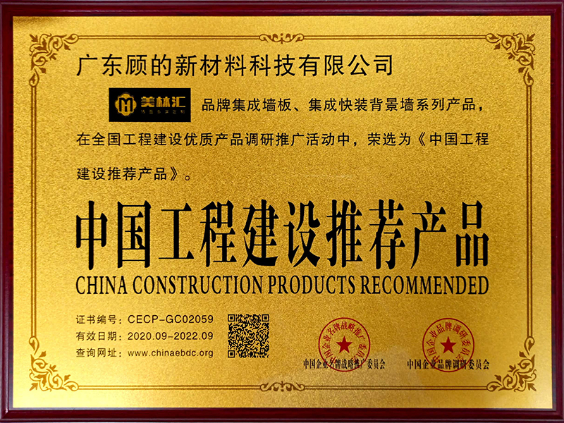 美林汇集成墙板中国工程建设推荐产品