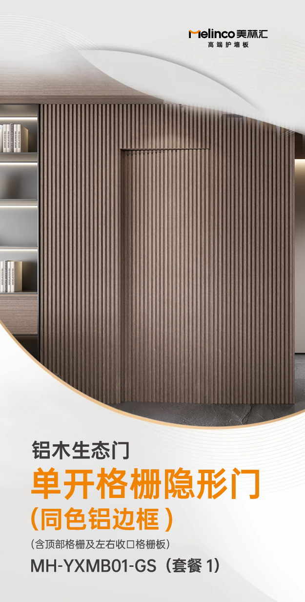 1757488751722901.jpg 铝木格栅门_01.jpg